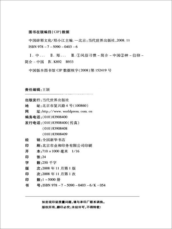 书籍《中国辟邪文化》 - 插图1