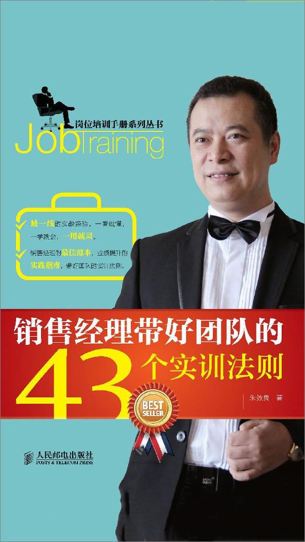 书籍《销售经理带好团队的43个实训法则》 - 插图2