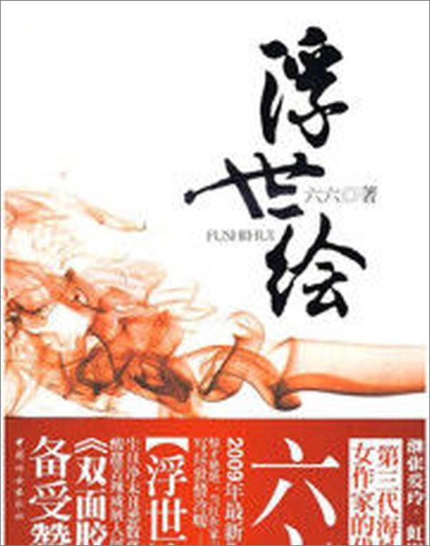 书籍《浮世绘》 - 插图2