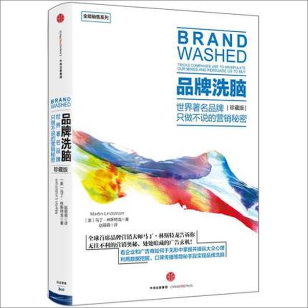 书籍《品牌洗脑》 - 插图1