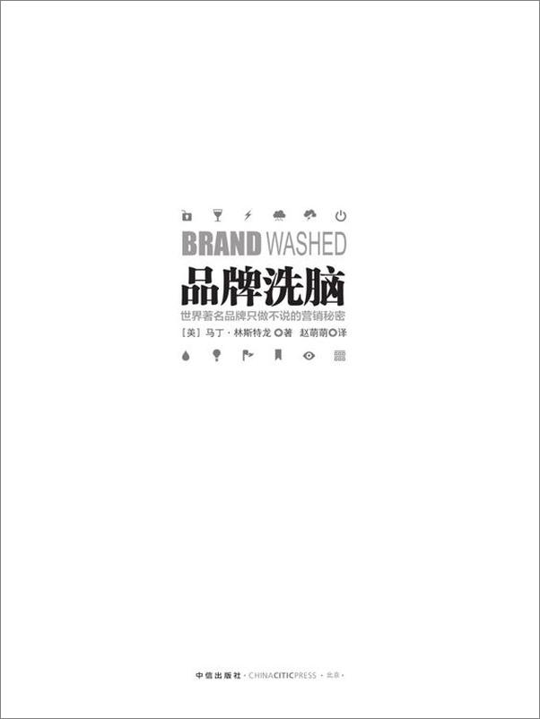 书籍《品牌洗脑》 - 插图2
