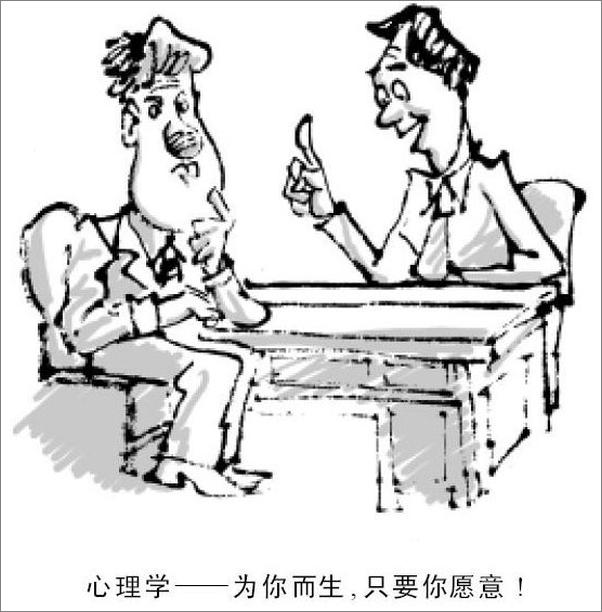 书籍《心理课堂_一个女大学生的心理学课堂笔记》 - 插图2