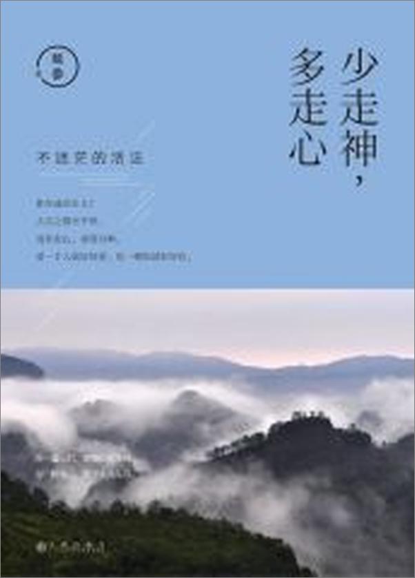 书籍《少走神，多走心》 - 插图1