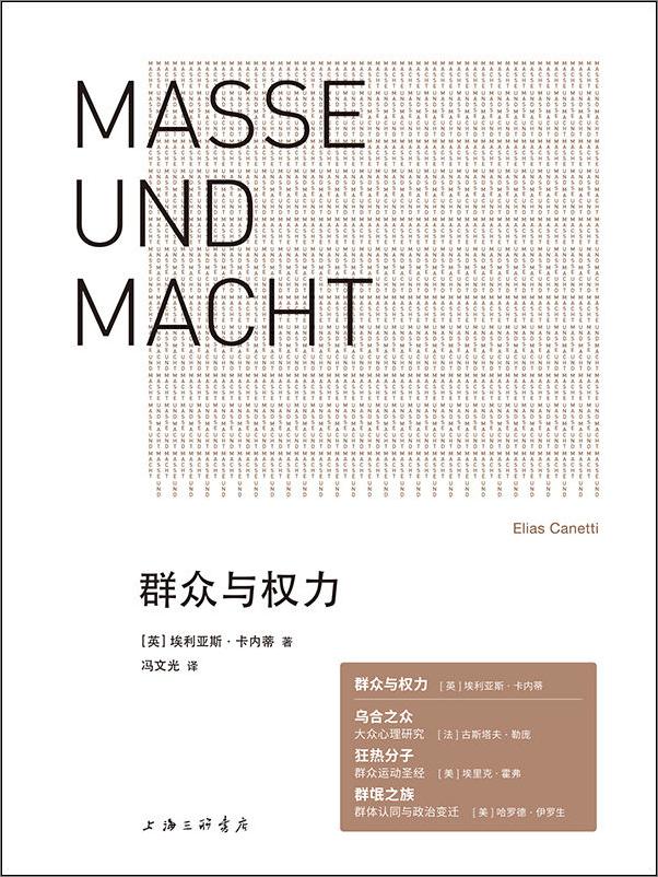 书籍《群众与权力+人的疆域》 - 插图1