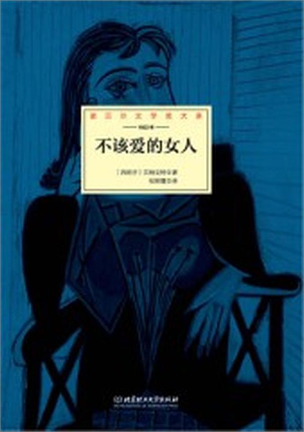 书籍《不该爱的女人》 - 插图1