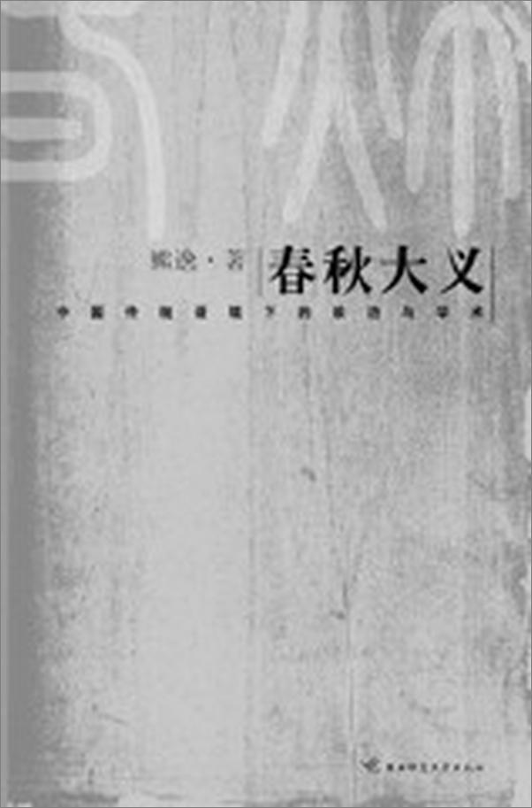 书籍《春秋大义1》 - 插图2