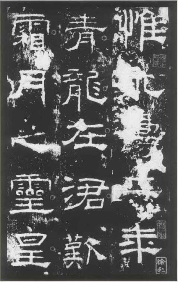 书籍《礼器碑》 - 插图1