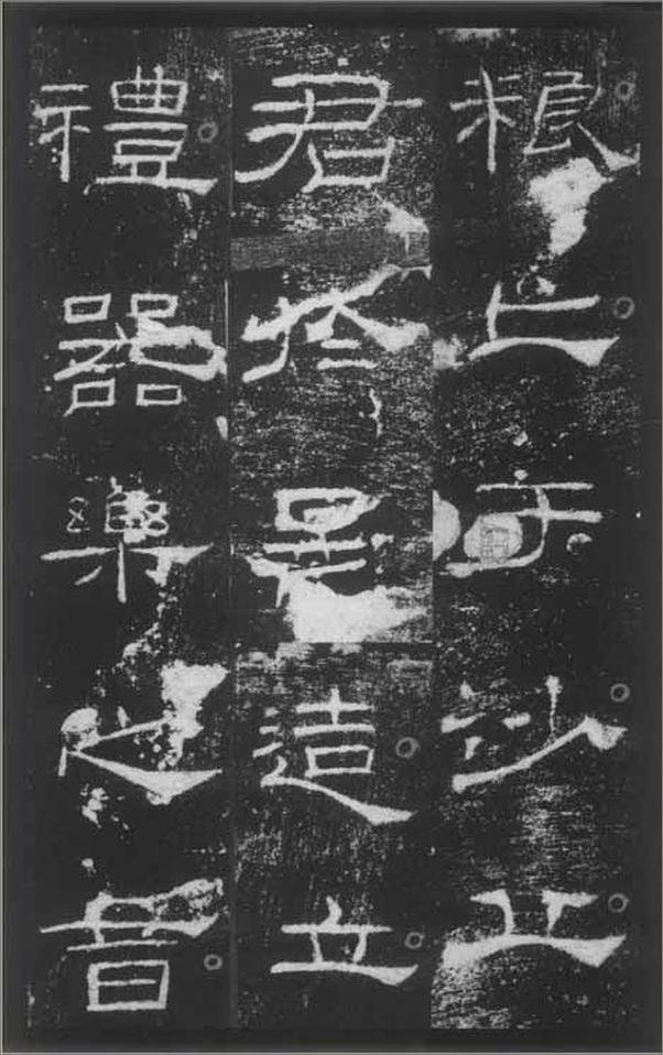 书籍《礼器碑》 - 插图2