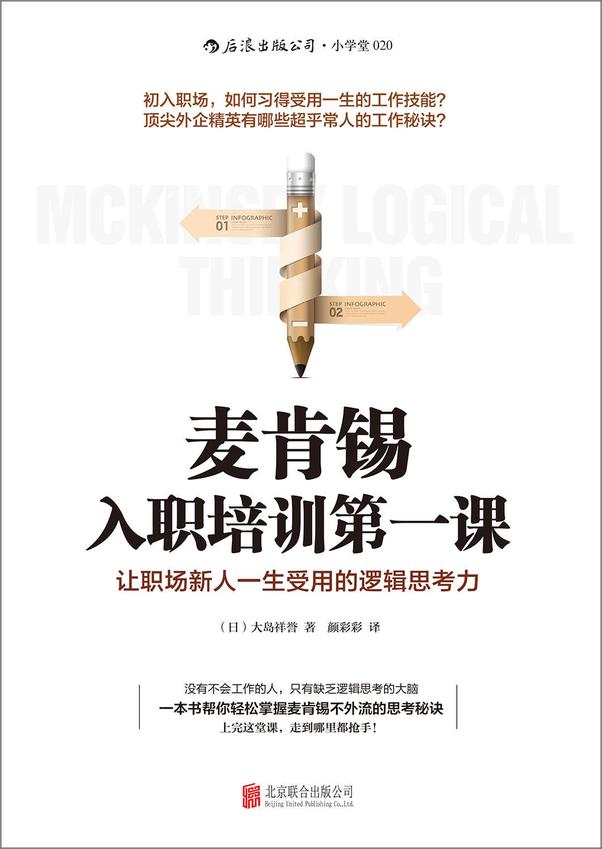 书籍《职场新人必修课》 - 插图1
