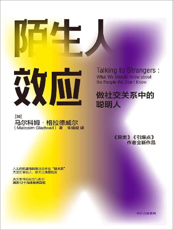 书籍《马尔科姆·格拉德威尔系列（套装共6册）》 - 插图2
