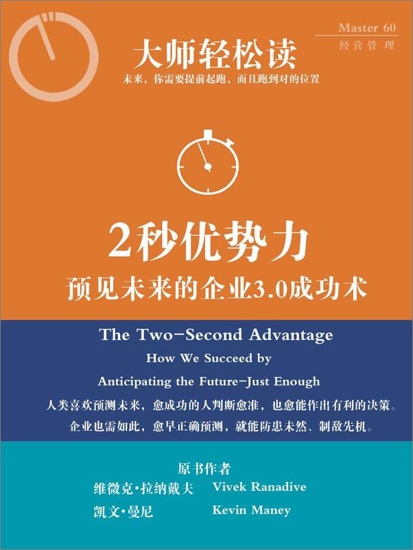 书籍《2秒优势力_预见未来的企业3.0成功术》 - 插图1