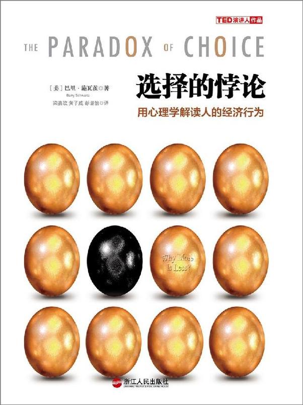 书籍《选择的悖论》 - 插图1