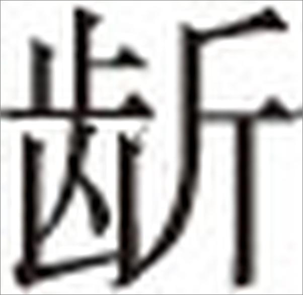 书籍《龚鹏程系列》 - 插图2