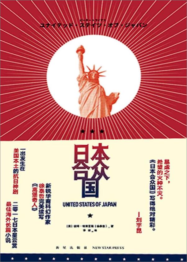 书籍《日本合众国》 - 插图1