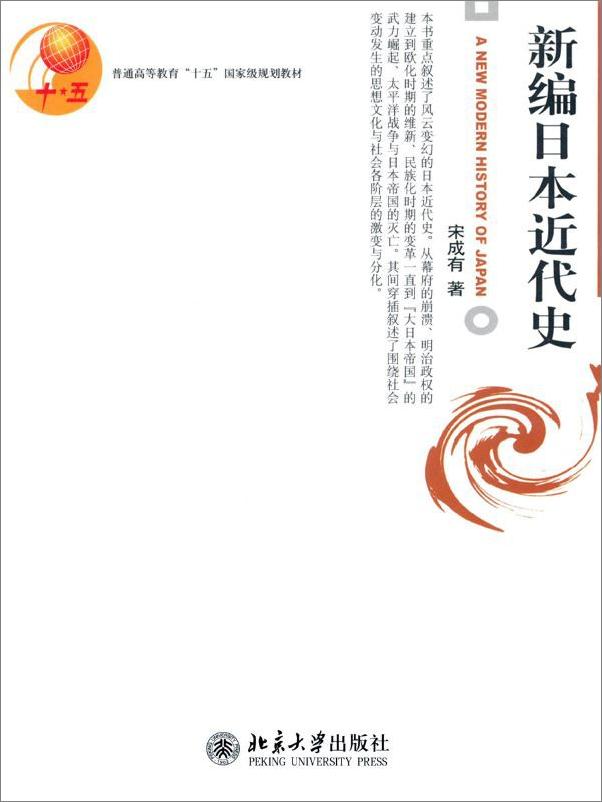 书籍《新编日本近代史》 - 插图2