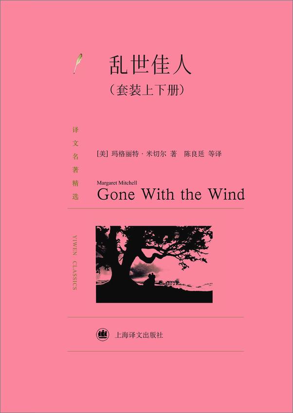 书籍《乱世佳人（套装上下册）》 - 插图1
