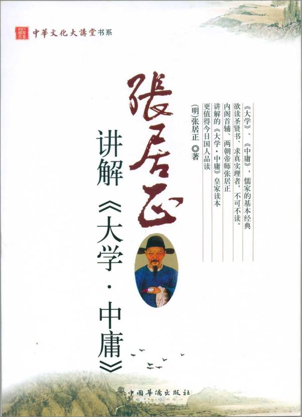 书籍《大学•中庸》 - 插图1