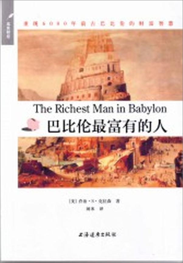 书籍《巴比伦最富有的人》 - 插图2