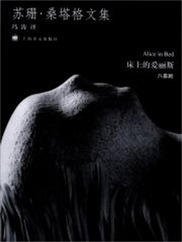 书籍《床上的爱丽斯》 - 插图2