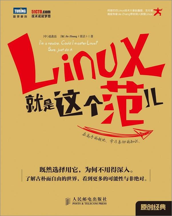 书籍《Linux就是这个范儿》 - 插图1