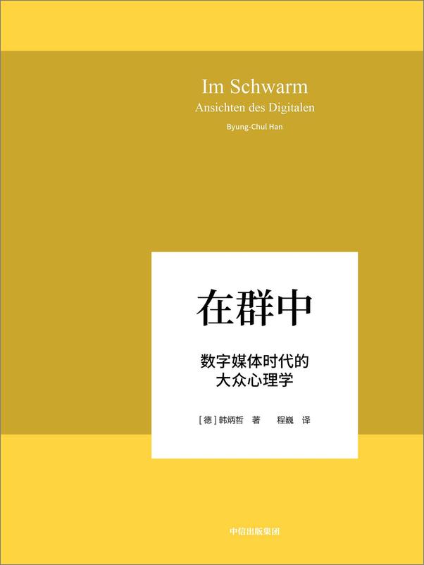 书籍《韩炳哲作品系列》 - 插图2