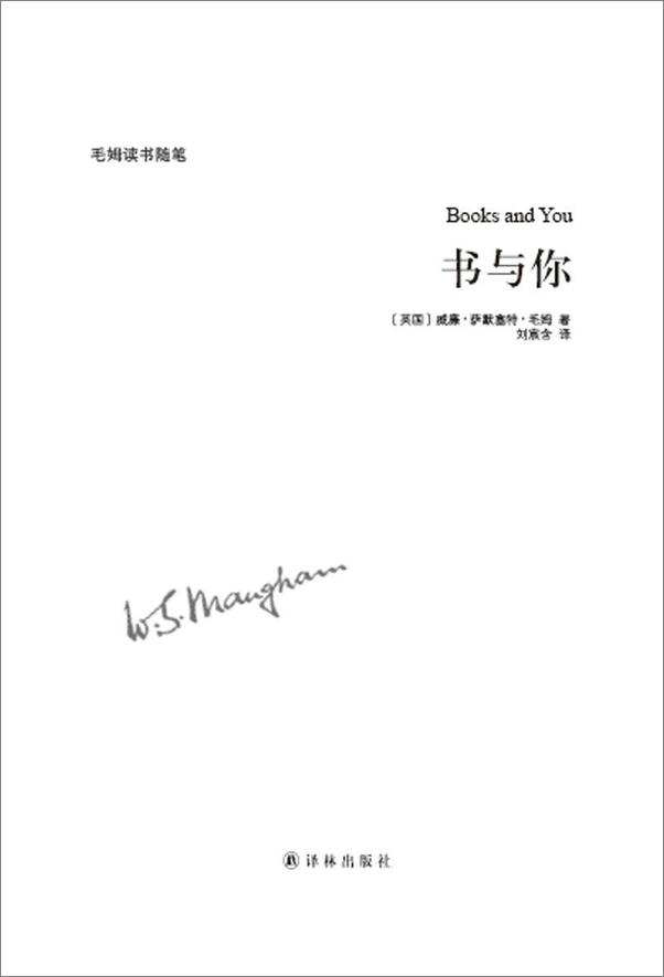 书籍《毛姆作品-书与你》 - 插图1