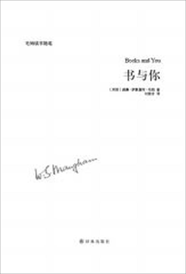 书籍《毛姆作品-书与你》 - 插图2