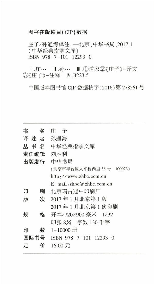 书籍《庄子--中华经典指掌文库》 - 插图1