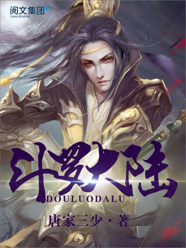 书籍《斗罗大陆第1卷》 - 插图1