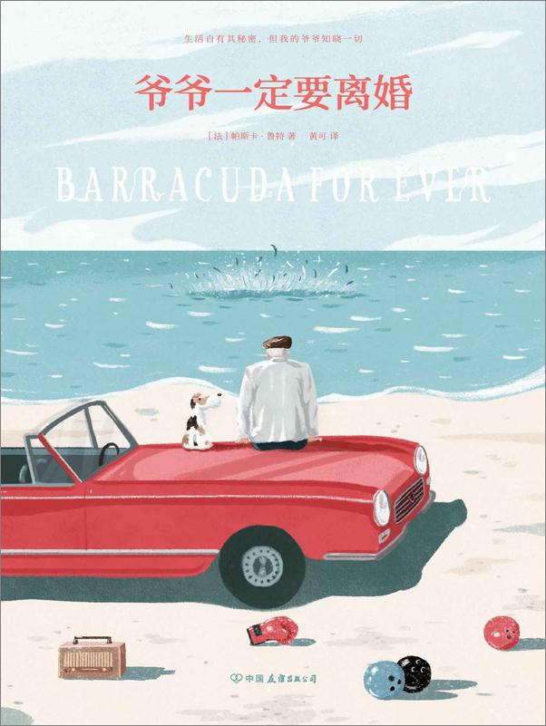 书籍《爷爷一定要离婚》 - 插图2