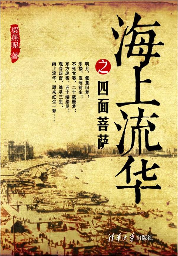 书籍《海上流华之四面菩萨》 - 插图1