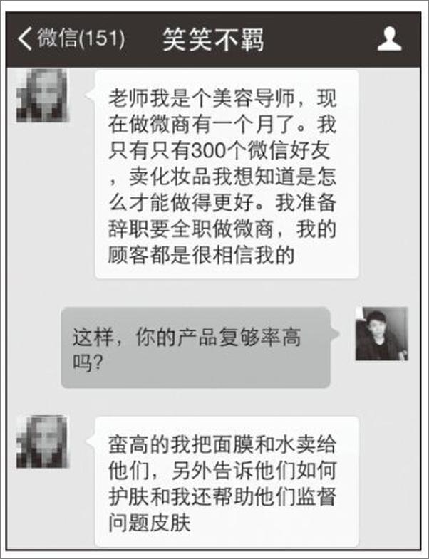 书籍《微商手记：39位成功微商的经验谈》 - 插图1