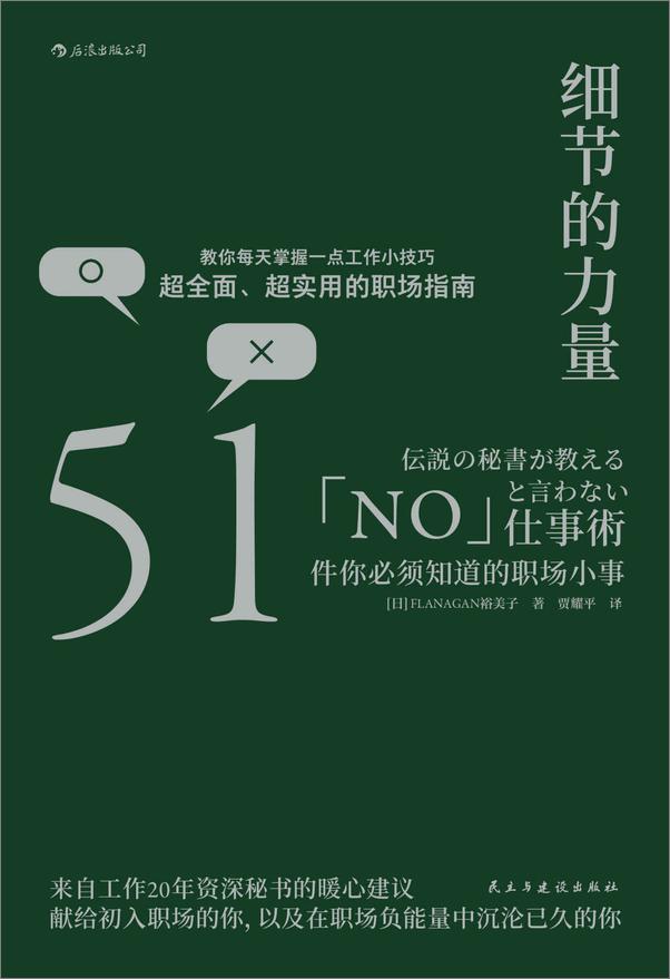 书籍《细节的力量：51件你必须知道的职场小事》 - 插图1