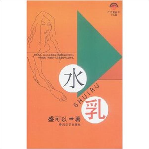 书籍《水乳》 - 插图1