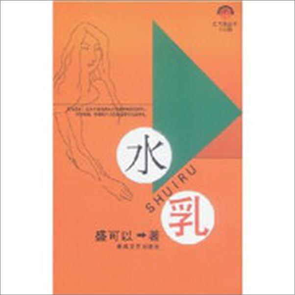 书籍《水乳》 - 插图2
