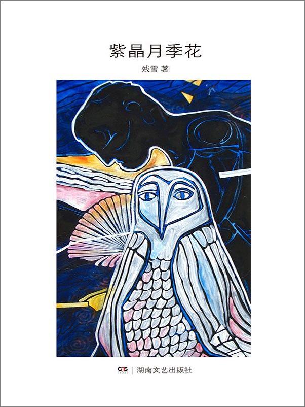 书籍《紫晶月季花》 - 插图1