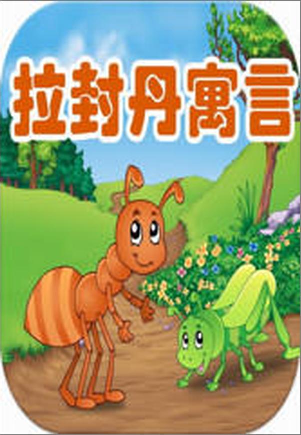 书籍《拉封丹寓言》 - 插图1