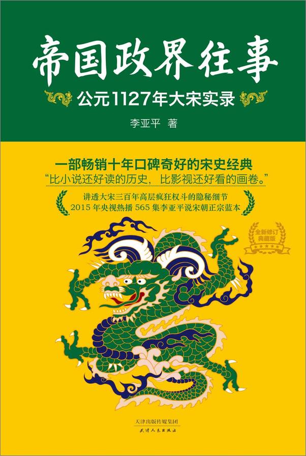 书籍《帝国政界往事_公元1127年大宋实录+大明王朝纪事+大清是如何拿下天下的上册+下.epub》 - 插图2