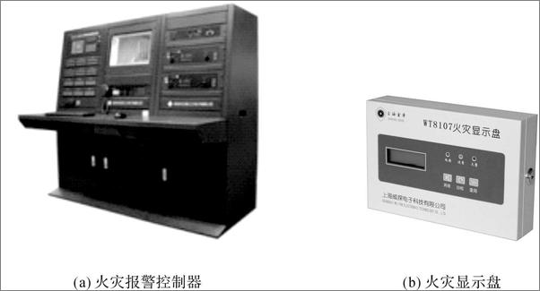 书籍《火灾探测报警系统原理与应用》 - 插图2