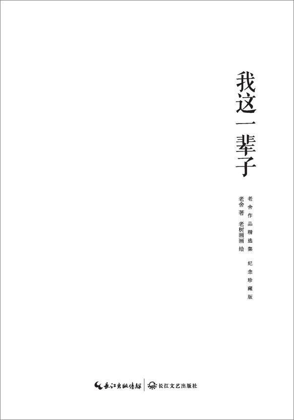 书籍《我这一辈子》 - 插图1