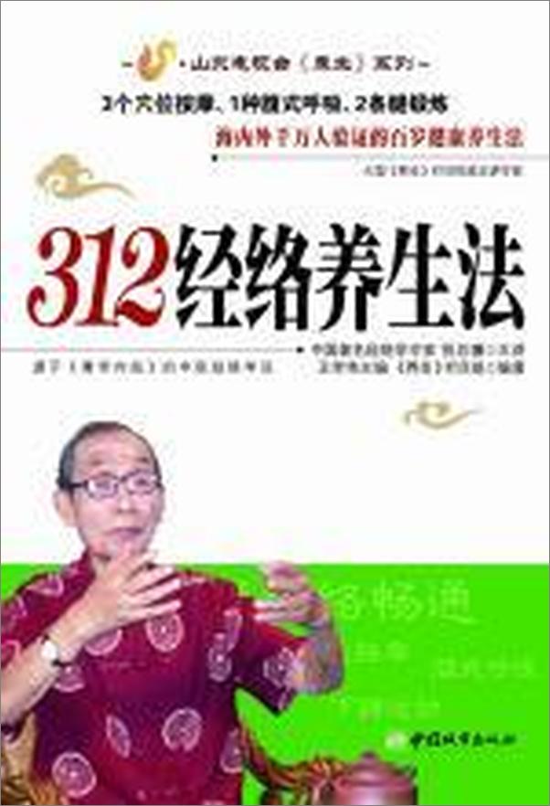 书籍《312经络养生法》 - 插图2