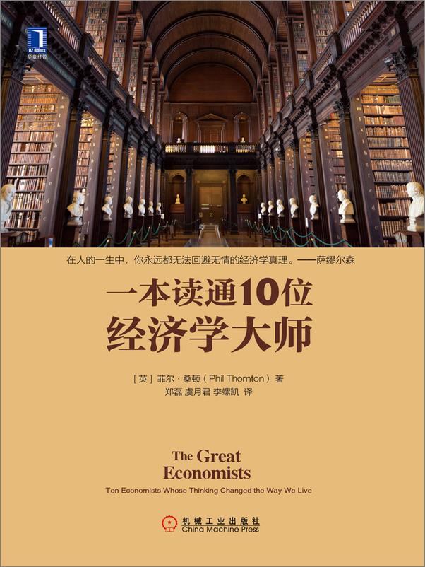 书籍《一本读通10位经济学大师》 - 插图1