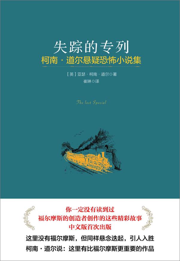 书籍《失踪的专列》 - 插图2