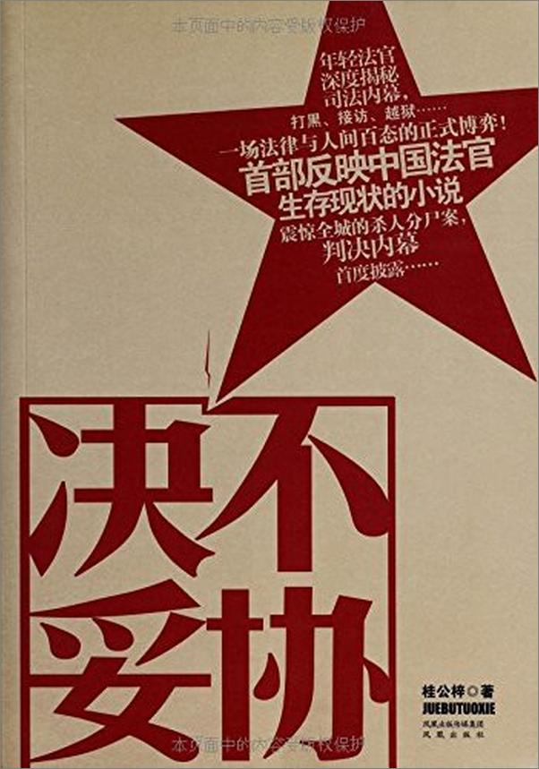 书籍《决不妥协》 - 插图1