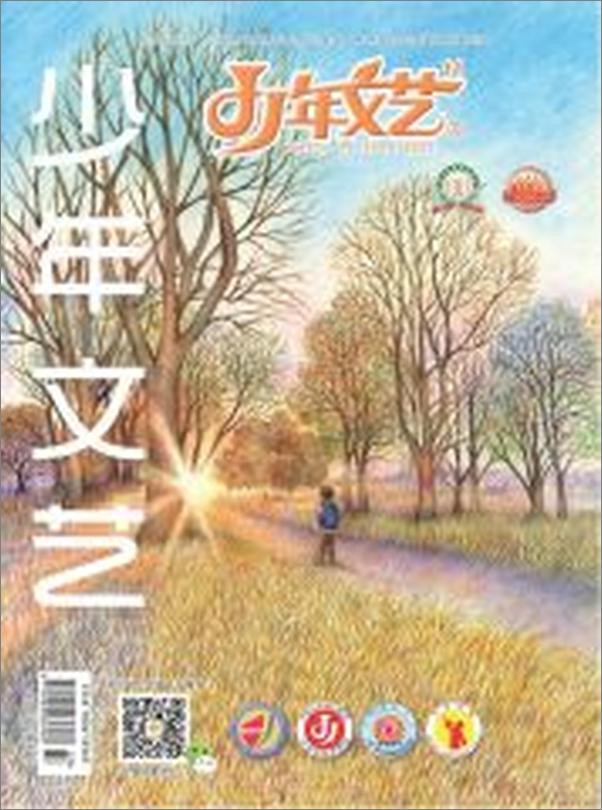 书籍《少年文艺2018年11期》 - 插图2