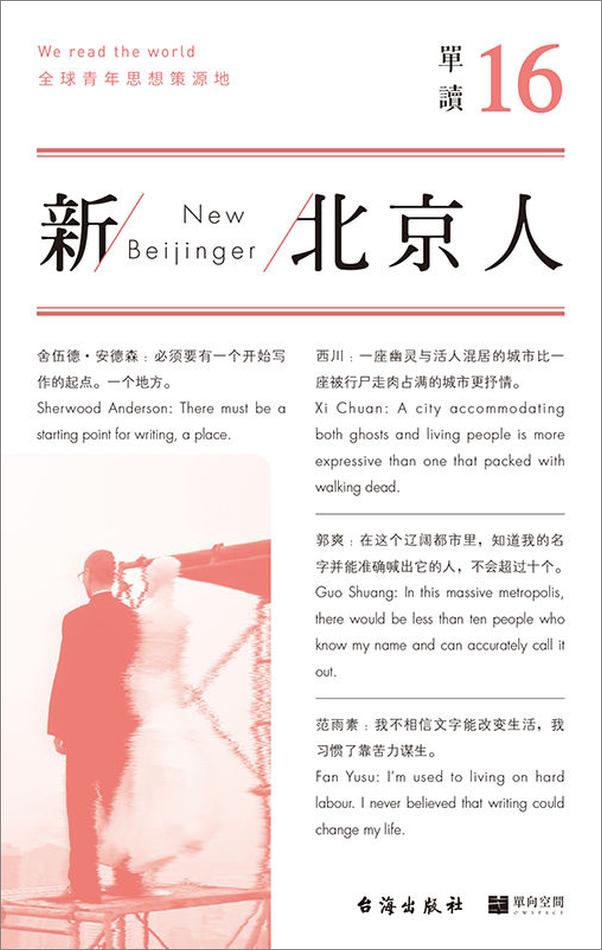 书籍《单读16：新北京人》 - 插图1