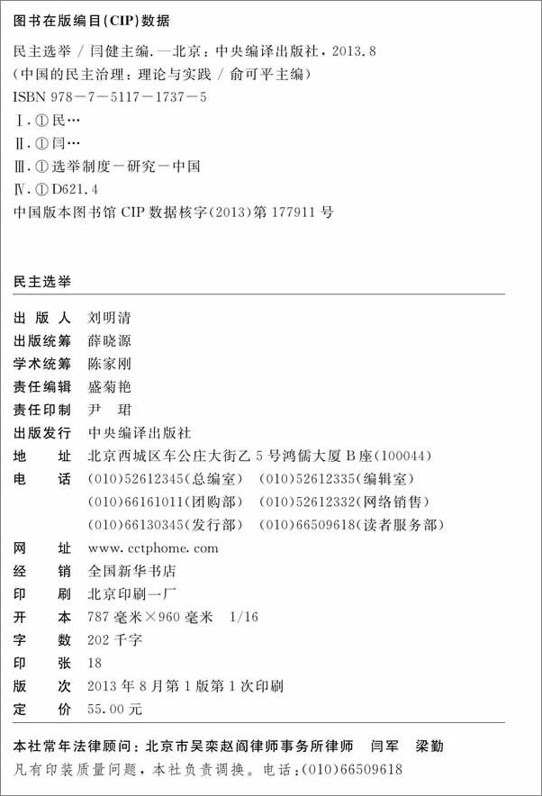 书籍《民主选举：直选乡长，是扩大农村基层民主的一次探索》 - 插图1