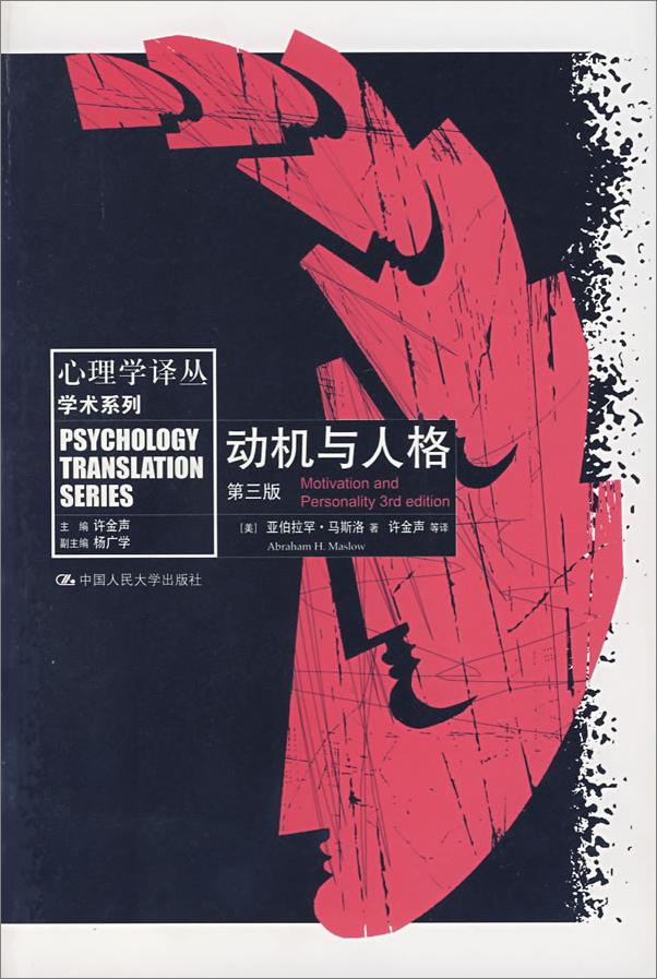 书籍《动机与人格》 - 插图2