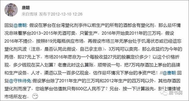书籍《老唐-估值方法》 - 插图1