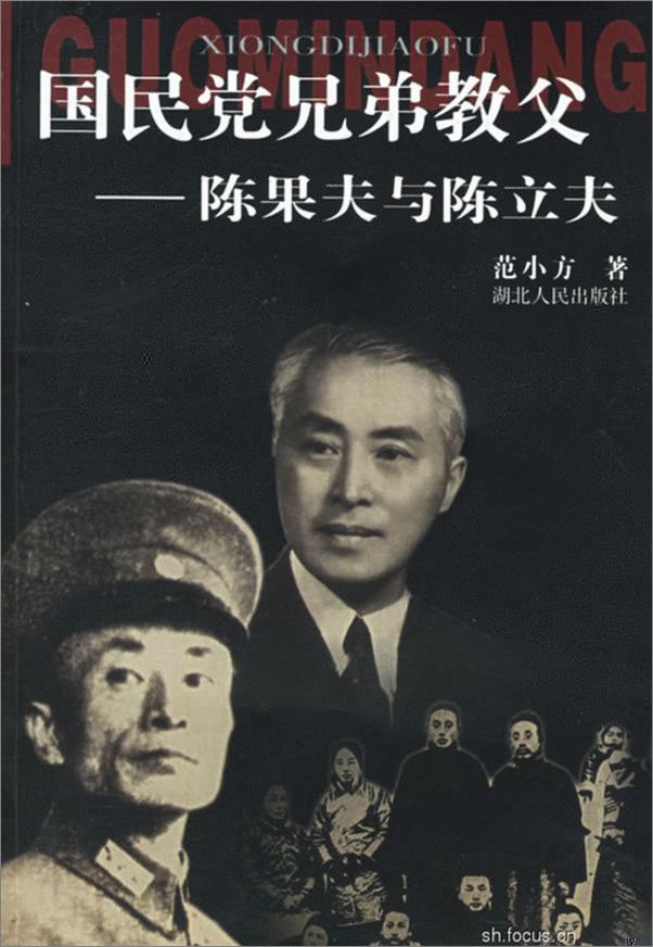 书籍《国民党兄弟教父—陈果夫与陈立》 - 插图2